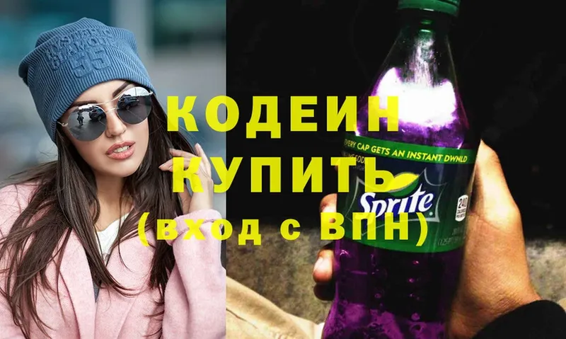 Кодеин Purple Drank Елабуга